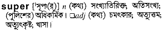 Super in Bangla Academy Dictionary