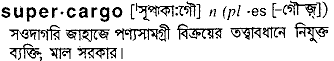 Supercargo in Bangla Academy Dictionary