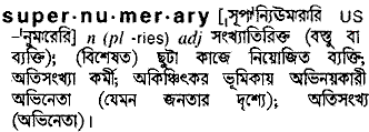 Supernumerary in Bangla Academy Dictionary