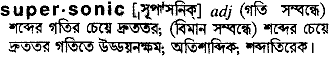 Supersonic in Bangla Academy Dictionary