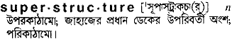 Superstructure in Bangla Academy Dictionary