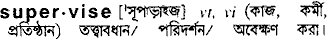 Supervise in Bangla Academy Dictionary