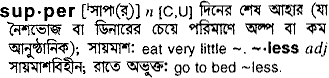 Supper in Bangla Academy Dictionary