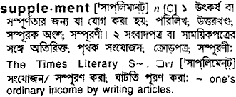 Supplement in Bangla Academy Dictionary