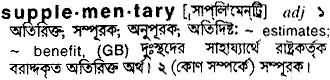 Supplementary in Bangla Academy Dictionary