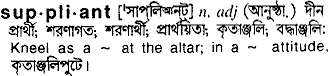 Suppliant in Bangla Academy Dictionary