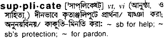 Supplicate in Bangla Academy Dictionary