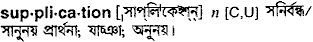 Supplication in Bangla Academy Dictionary