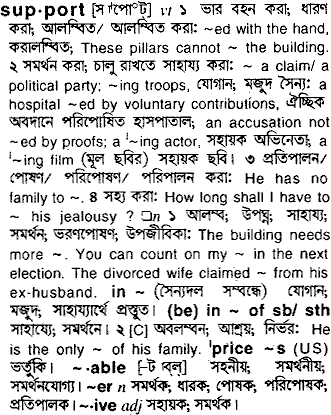 Support in Bangla Academy Dictionary