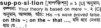 Supposition in Bangla Academy Dictionary