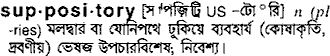 Suppository in Bangla Academy Dictionary