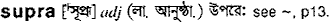 Supra in Bangla Academy Dictionary