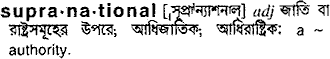 Supranational in Bangla Academy Dictionary