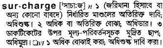 Surcharge in Bangla Academy Dictionary