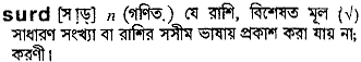 Surd in Bangla Academy Dictionary