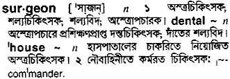 Surgeon in Bangla Academy Dictionary