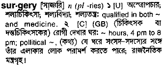 Surgery in Bangla Academy Dictionary