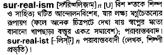 Surrealism in Bangla Academy Dictionary