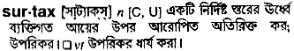 Surtax in Bangla Academy Dictionary