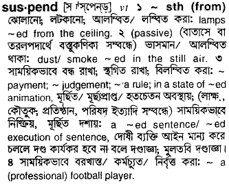 Suspend in Bangla Academy Dictionary