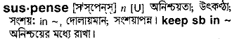 Suspense in Bangla Academy Dictionary
