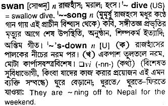 Swan in Bangla Academy Dictionary