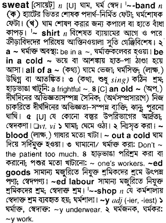 Sweat in Bangla Academy Dictionary