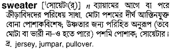 Sweater in Bangla Academy Dictionary