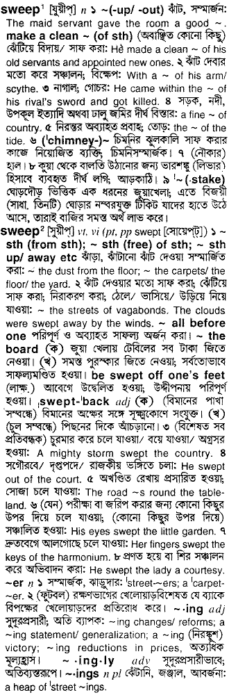 Sweep in Bangla Academy Dictionary