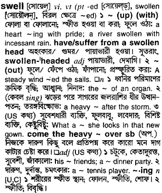 Swell in Bangla Academy Dictionary