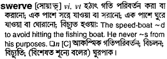 Swerve in Bangla Academy Dictionary