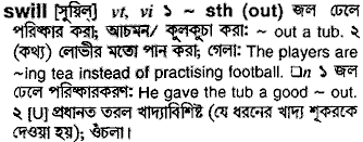 Swill in Bangla Academy Dictionary