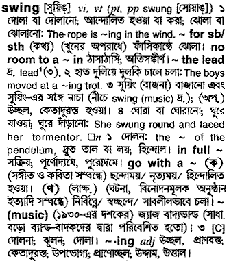 Swing in Bangla Academy Dictionary