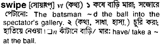 Swipe in Bangla Academy Dictionary