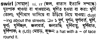 Swirl in Bangla Academy Dictionary