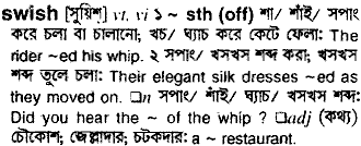 Swish in Bangla Academy Dictionary