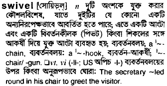 Swivel in Bangla Academy Dictionary