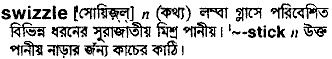 Swizzle in Bangla Academy Dictionary