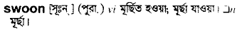 Swoon in Bangla Academy Dictionary