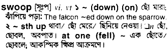 Swoop in Bangla Academy Dictionary