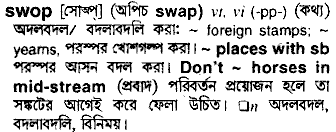 Swop in Bangla Academy Dictionary