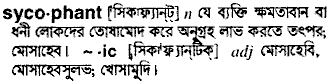 Sycophant in Bangla Academy Dictionary