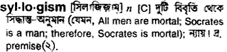 Syllogism in Bangla Academy Dictionary