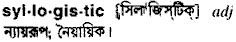Syllogistic in Bangla Academy Dictionary