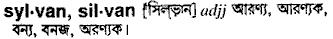 Sylvan in Bangla Academy Dictionary