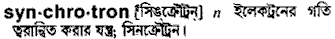 Synchrotron in Bangla Academy Dictionary