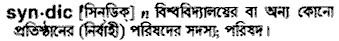 Syndic in Bangla Academy Dictionary