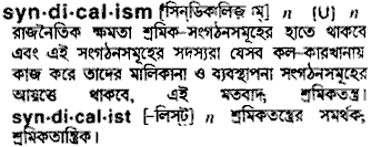 Syndicalism in Bangla Academy Dictionary