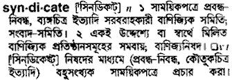 Syndicate in Bangla Academy Dictionary