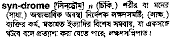 Syndrome in Bangla Academy Dictionary